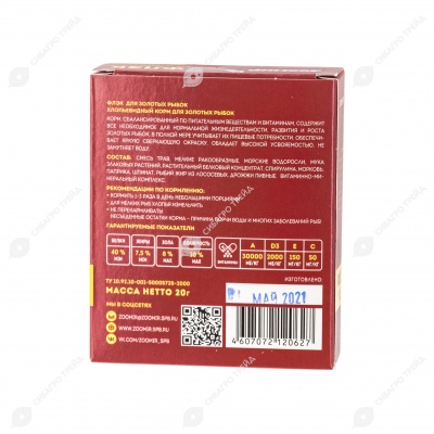 ФЛЭК корм для золотых рыбок, хлопья, 20 г