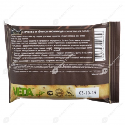 Лакомство CHOCO DOG печенье для собак в тёмном шоколаде, 30 г.