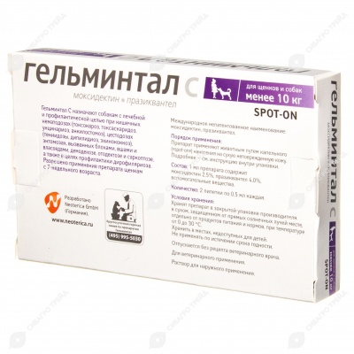ГЕЛЬМИНТАЛ SPOT-ON для щенков и собак до 10 кг, 2 пипетки