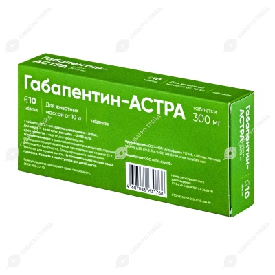 Габапентин-АСТРА таблетки 300 мг, 1 блистер по 10 табл