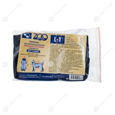 Попона трикотажная на молнии ПРЕМЬЕР №1 для кошек, размер L, ZОО текстиль