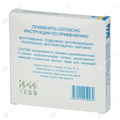 РОНКОЛЕЙКИН 100 000 МЕ, 3 амп.