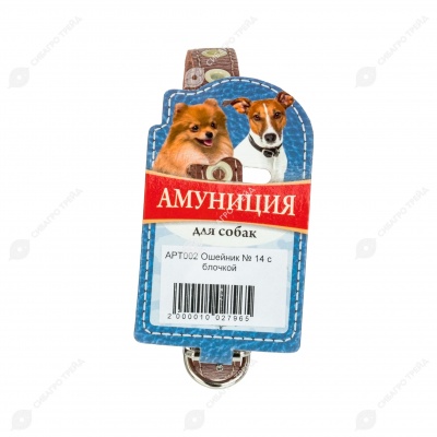 Ошейник №14 кожаный (БЛОЧКА), ЧК