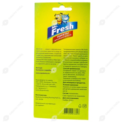 MR. FRESH пакеты для уборки фекалий с брелоком-держателем, 40 шт