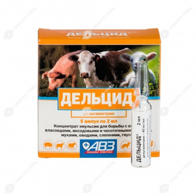 Дельцид для с/х животных, 5 ампул по 2 мл