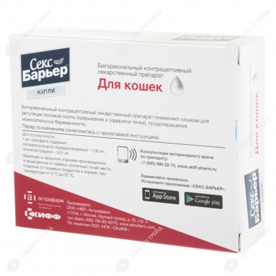 СЕКС-БАРЬЕР для кошек, 2 мл