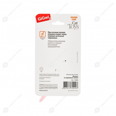 Мышка с электронным чипом, ткань, пластик, GIGWI