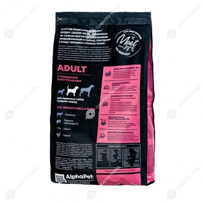 ALPHAPET для взрослых собак средних пород (ГОВЯДИНА, ПОТРОШКИ), 2 кг.