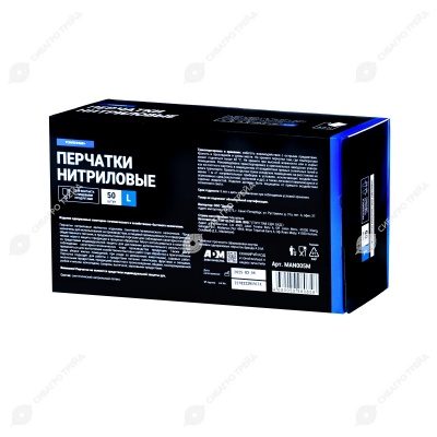 Перчатки нитриловые A.D.M. с удлиненной манжетой "Усиленные+" L, 50 шт