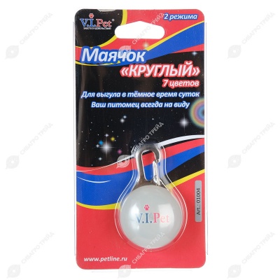 Брелок светящийся круглый, V.I.Pet