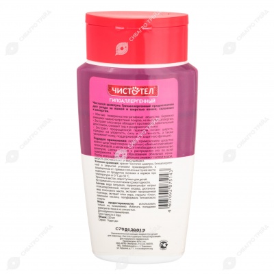 ЧИСТОТЕЛ шампунь гипоаллергенный для кошек, 220 мл