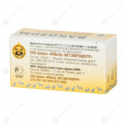 Вакцина ВАКДЕРМ, 10 доз.