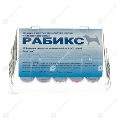 Вакцина РАБИКС для собак, 10 доз.