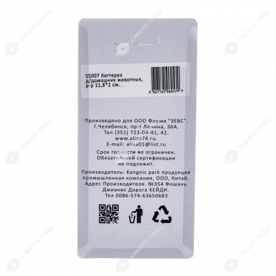 Когтерез 5007 (11,8 * 2 см), АЛИСА