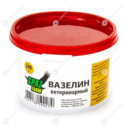 ВАЗЕЛИН ВЕТЕРИНАРНЫЙ, 200 г