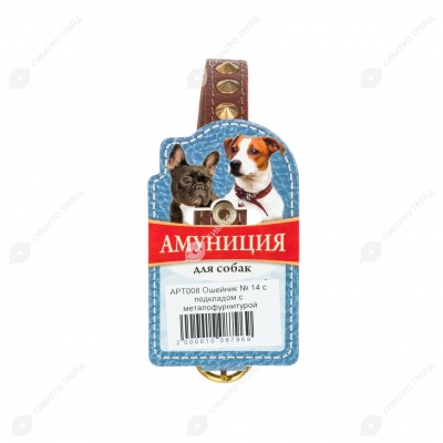 Ошейник №14 кожаный (ПОДКЛАД, МЕТАЛЛОФУРНИТУРА), ЧК