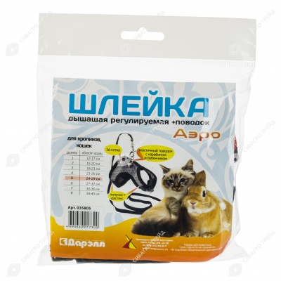 Комплект шлейка (ОГ 24-29 см) и поводок АЭРО для кроликов и кошек. ДАРЭЛЛ.