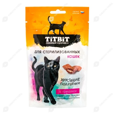 Лакомство Хрустящие подушечки для стерилизованных кошек с говядиной, 60 г. TITBIT.
